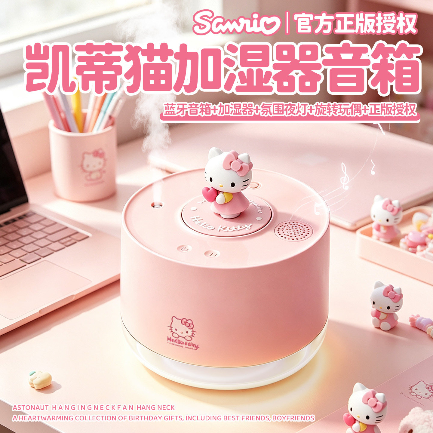 凯蒂猫蓝牙音箱加湿器女生实用生日礼物送女朋友闺蜜可爱冷门礼物