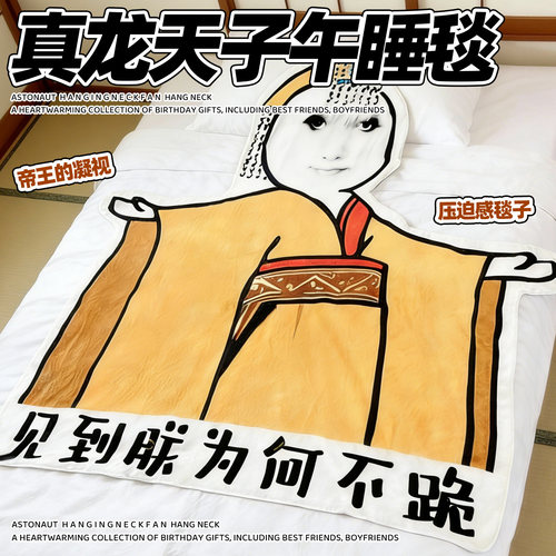 真龙天子毛毯子抽象男生生日礼物