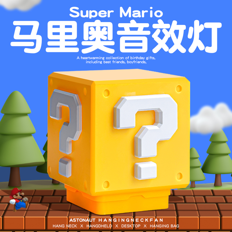 马里奥小夜灯问号灯生日礼物女生创意实用的送男生搞怪圣诞节礼物