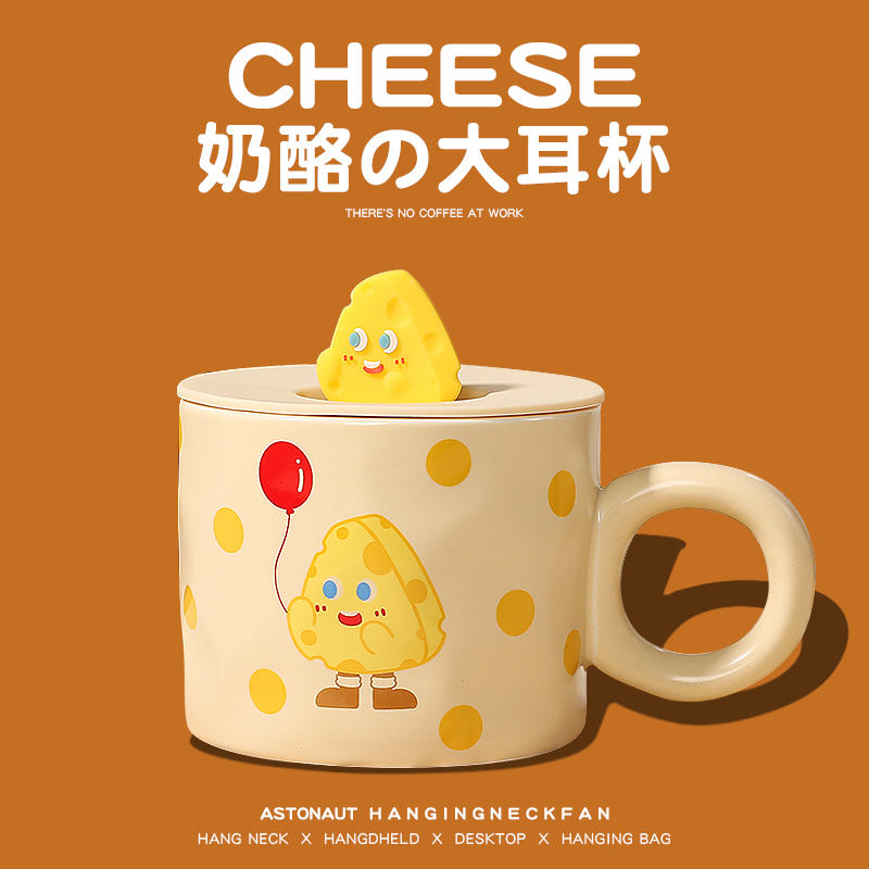 集甜社生日礼物实用奶酪大耳杯