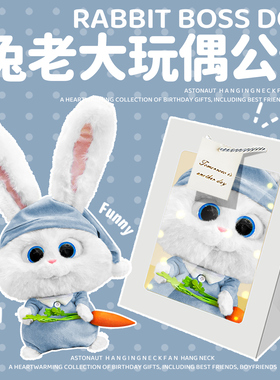 睡衣兔老大毛绒玩具玩偶公仔爱宠大机密可爱萝卜兔子公仔生日礼物