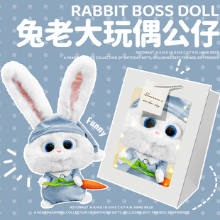 睡衣兔老大毛绒玩具玩偶公仔爱宠大机密可爱萝卜兔子公仔生日礼物