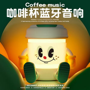 咖啡杯夜灯蓝牙音箱无线氛围灯音响床头送女生生日礼物毕业季中考