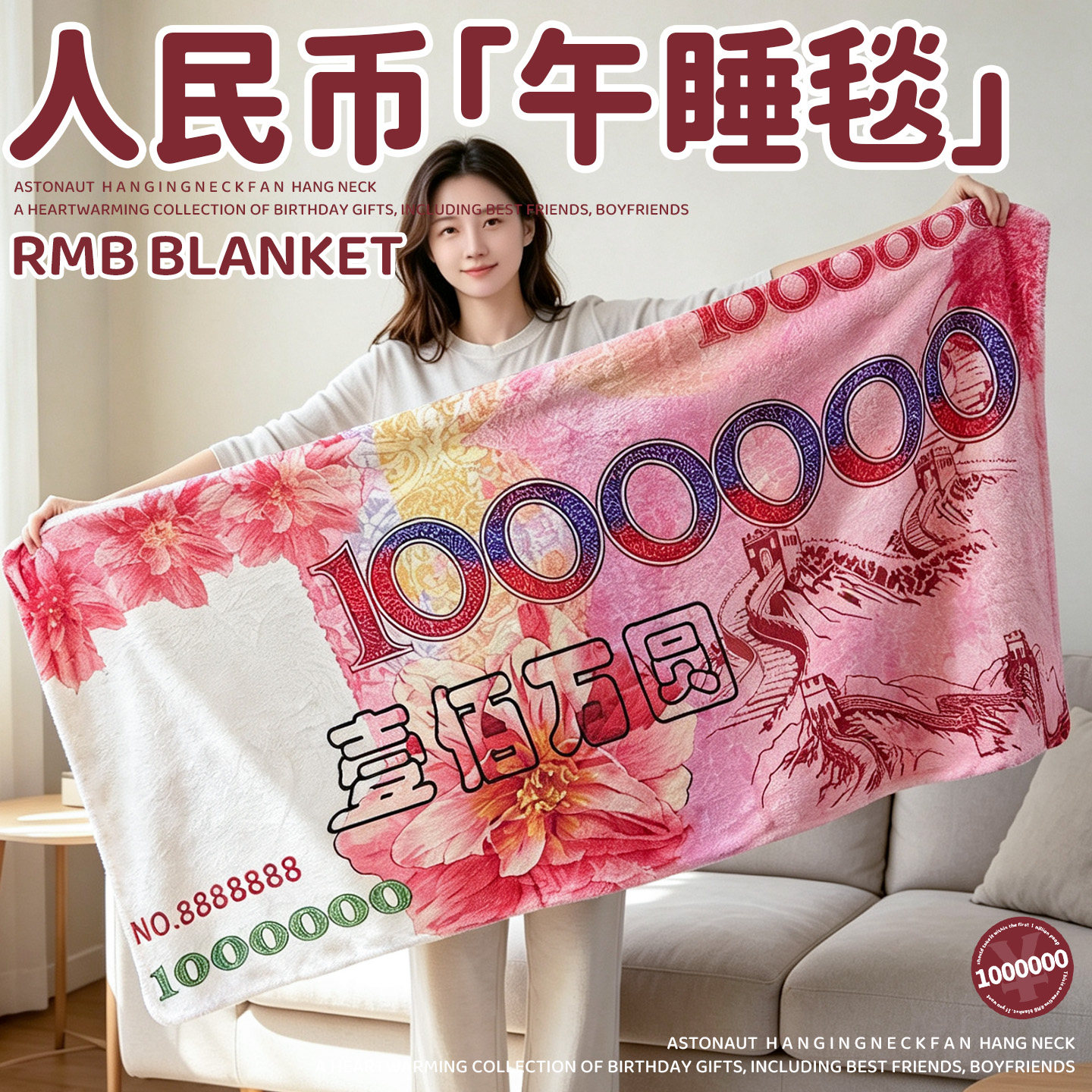 人民币毯子搞怪生日礼物图片