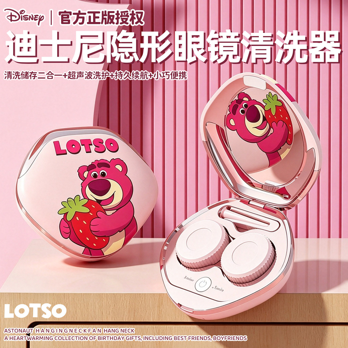 迪士尼草莓熊隐形眼镜清洗器电动美瞳盒子充电自动清洁器户外便携