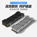 M.2固态硬盘散热器台式机PS5散热2280NVMe全铝SSD马甲加装降温