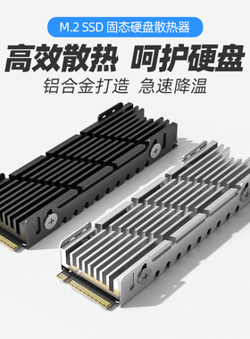 M.2固态硬盘散热器台式机PS5散热2280NVMe全铝SSD马甲加装降温