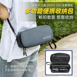 360全景运动相机收纳包便携手提斜挎相机包防摔 适用DJI大疆Osmo