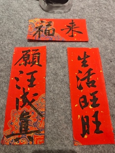 春联对联猫猫狗狗窝仪式感春节个性化服务宠物乔迁文创书法手写潮