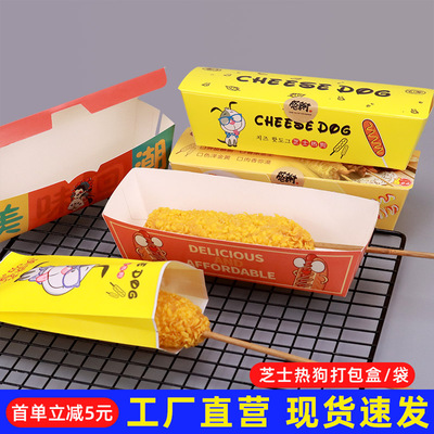 芝士热狗包装盒打包袋首单立减