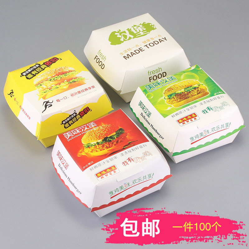 汉堡盒子包邮 免折叠食品级纸盒 一次性汉堡堡包装盒 100个