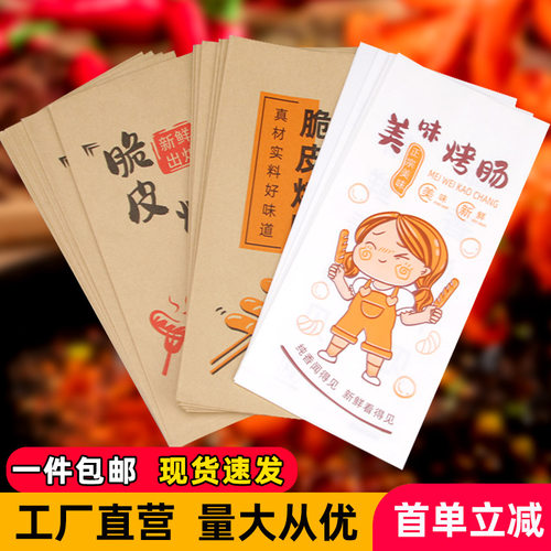 脆皮烤肠淀粉肠防油纸袋100克