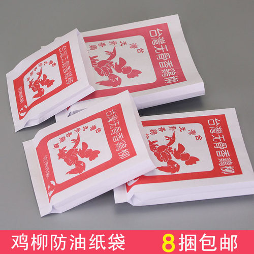 台湾无骨鸡柳纸袋包邮鸡腿包装袋