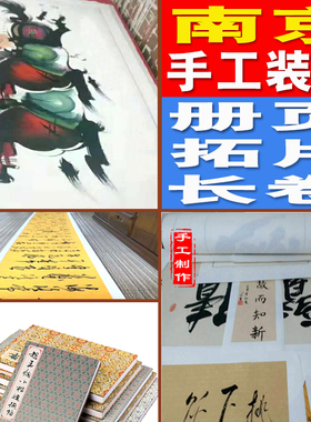 手工装裱册页拓片长卷轴镜片心托