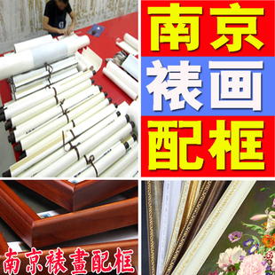 南京实木画框相框镜框A34装 裱字画订做书法油画字画裱画卷轴定制