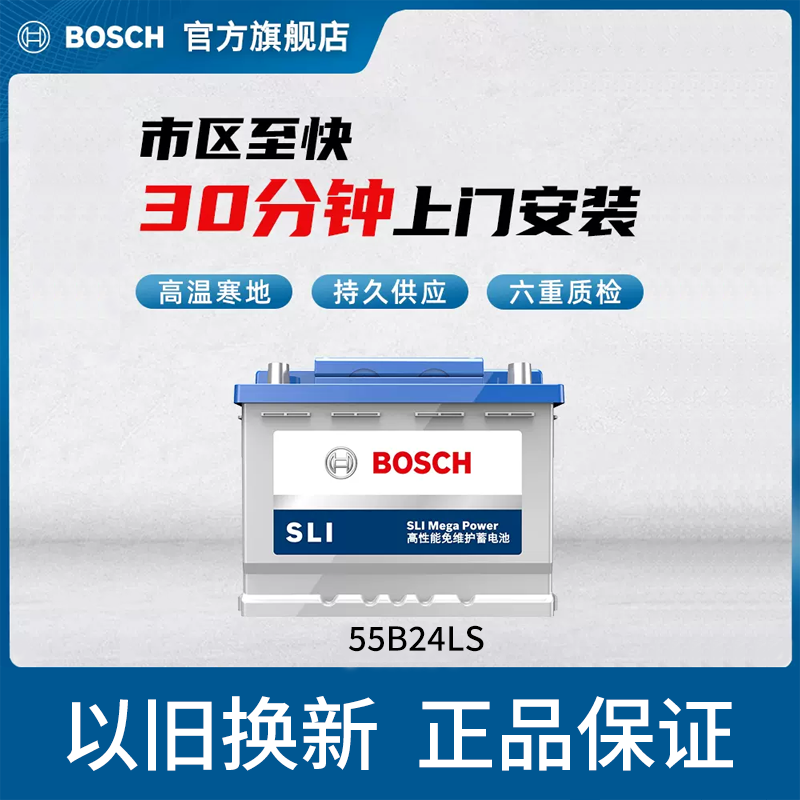 汽车电瓶Bosch/博世上门装