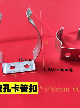 双孔卡管扣内径55mm 60mm 弹性管夹扣锰钢卡扣弹簧卡扣片镀锌管夹