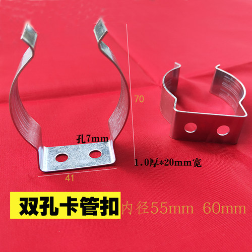 双孔卡管扣内径55mm 60mm 弹性管夹扣锰钢卡扣弹簧卡扣片镀锌管夹