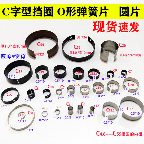 O形圈弹片C型片圆形弹簧片