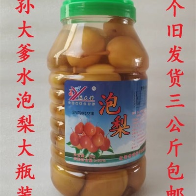 个旧杨家酸甜可口每瓶3kg泡梨