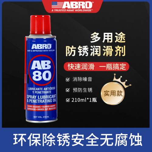 ABRO多功能用途防锈润滑剂锁车门金属链条除锈剂金属快速清洗