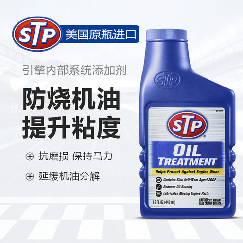 美国原装 STP 机油精 蓝色新装 ST-65148 发动机保护剂 添加剂 - 封面
