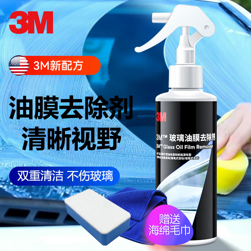 3M玻璃油膜去除剂 汽车前挡风玻璃车窗清洁剂 油膜去除剂180ml