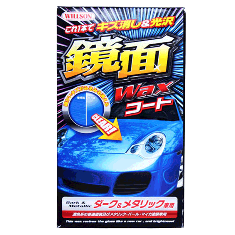Willson 镜面封釉养护套装 原装进口 增光增艳漆面