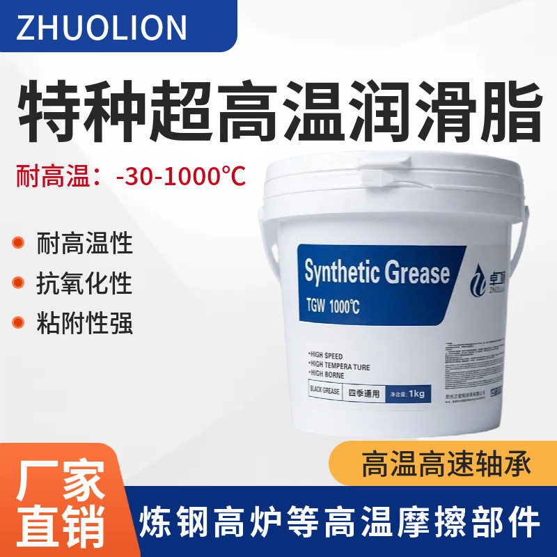 耐高温600度1000℃轴承齿轮润滑