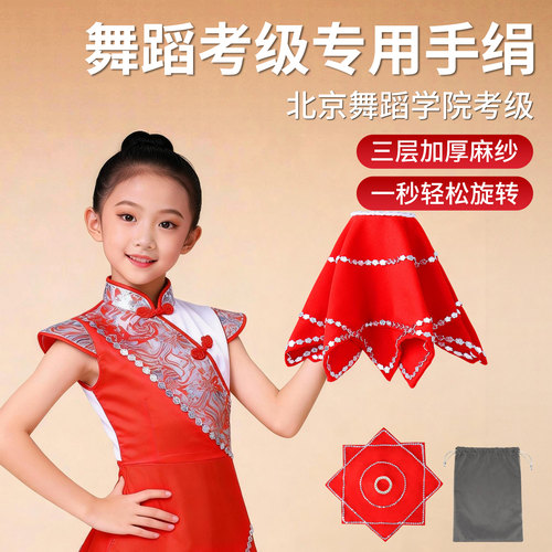 手绢花舞蹈专用儿童成人考级九级东北秧歌手绢花道具二人转八角巾