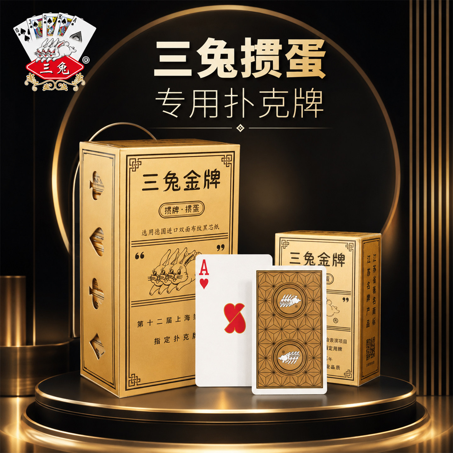 三兔掼蛋专用扑克牌赛事高档纸牌图片