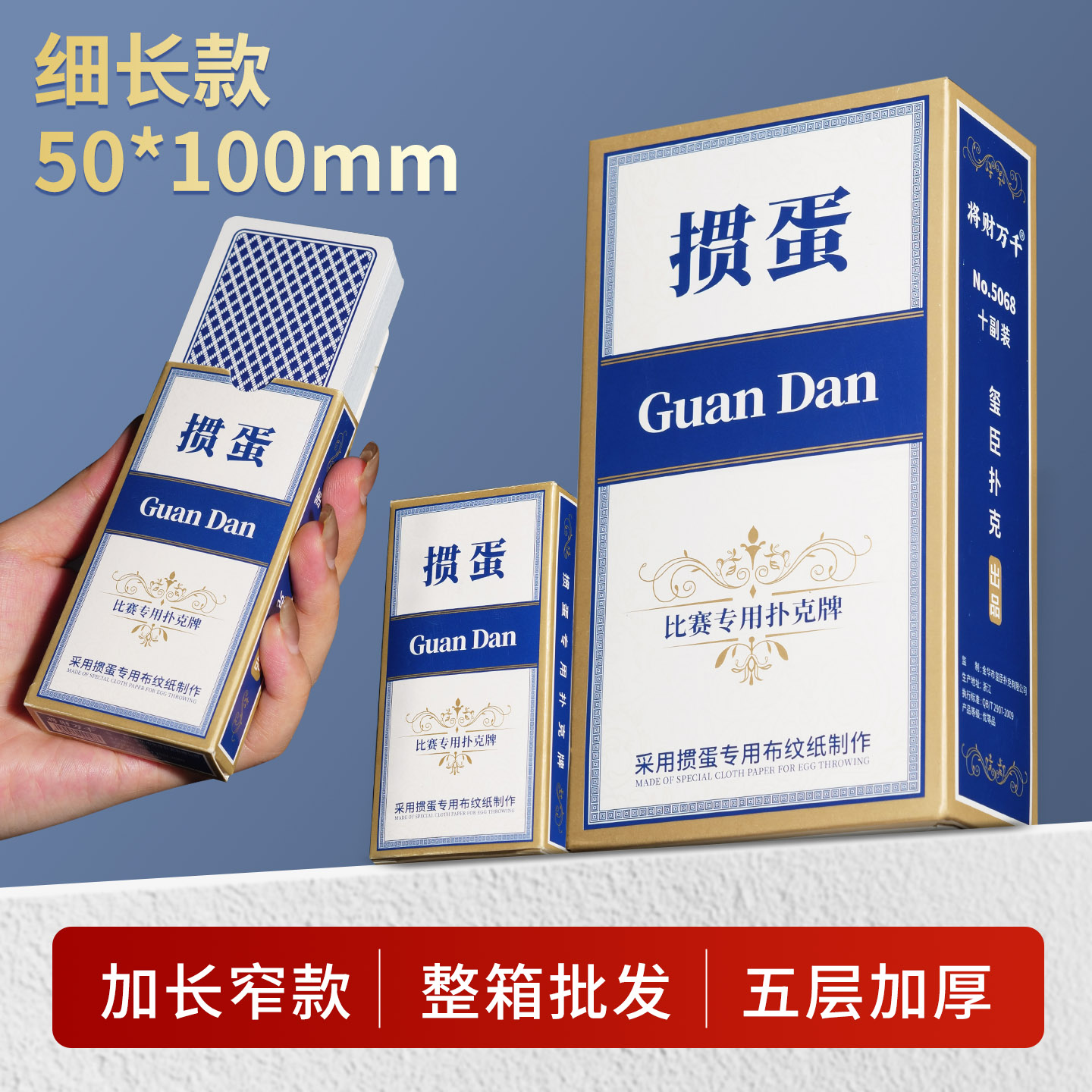 掼蛋专用扑克牌细长款