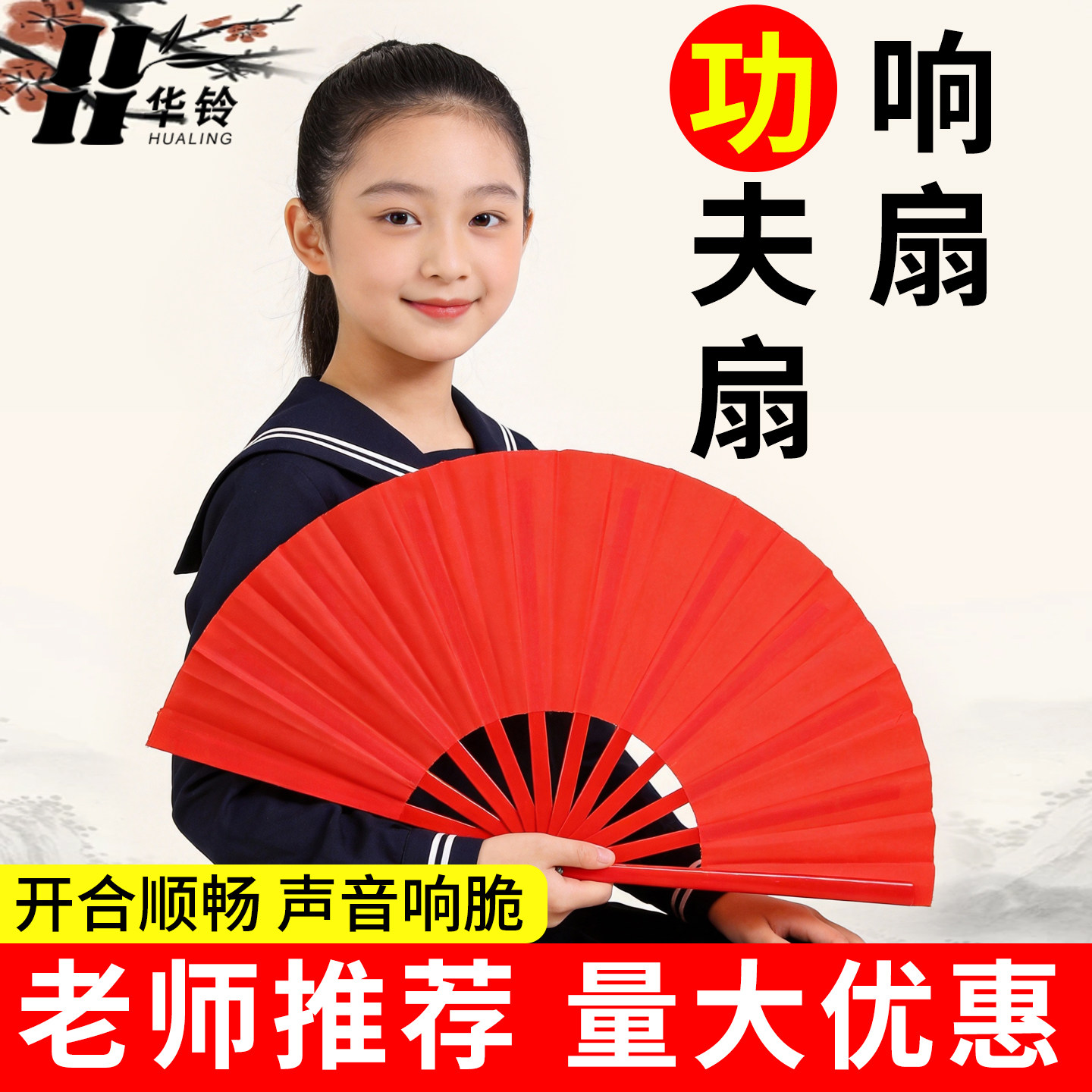 太极扇功夫扇红色扇子中国风响扇学生跳舞双面儿童表演雪龙吟舞蹈图片
