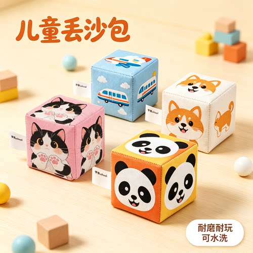 儿童丢沙包加厚手工卡通图案沙包