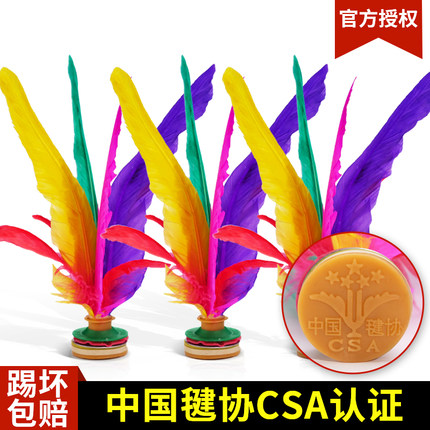 新健毽子儿童小学生比赛运动专用成人毽球耐踢鸡毛键腱子羽毛花毽