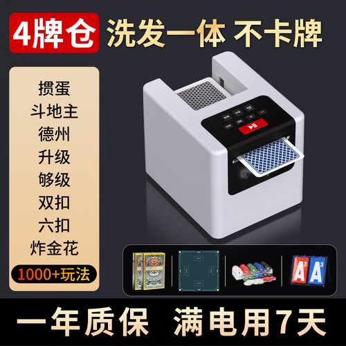 小型全自动洗牌发牌一体机