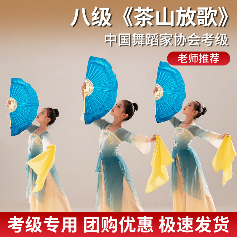 中国舞协茶山放歌考级舞蹈七八级扇子道具丝巾花鼓云南花灯扇子舞