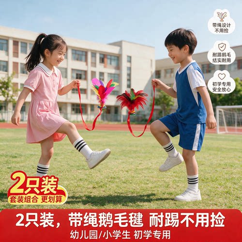 儿童小学生初学专用带绳毽子