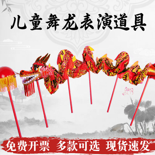 儿童元旦春节演出舞龙道具