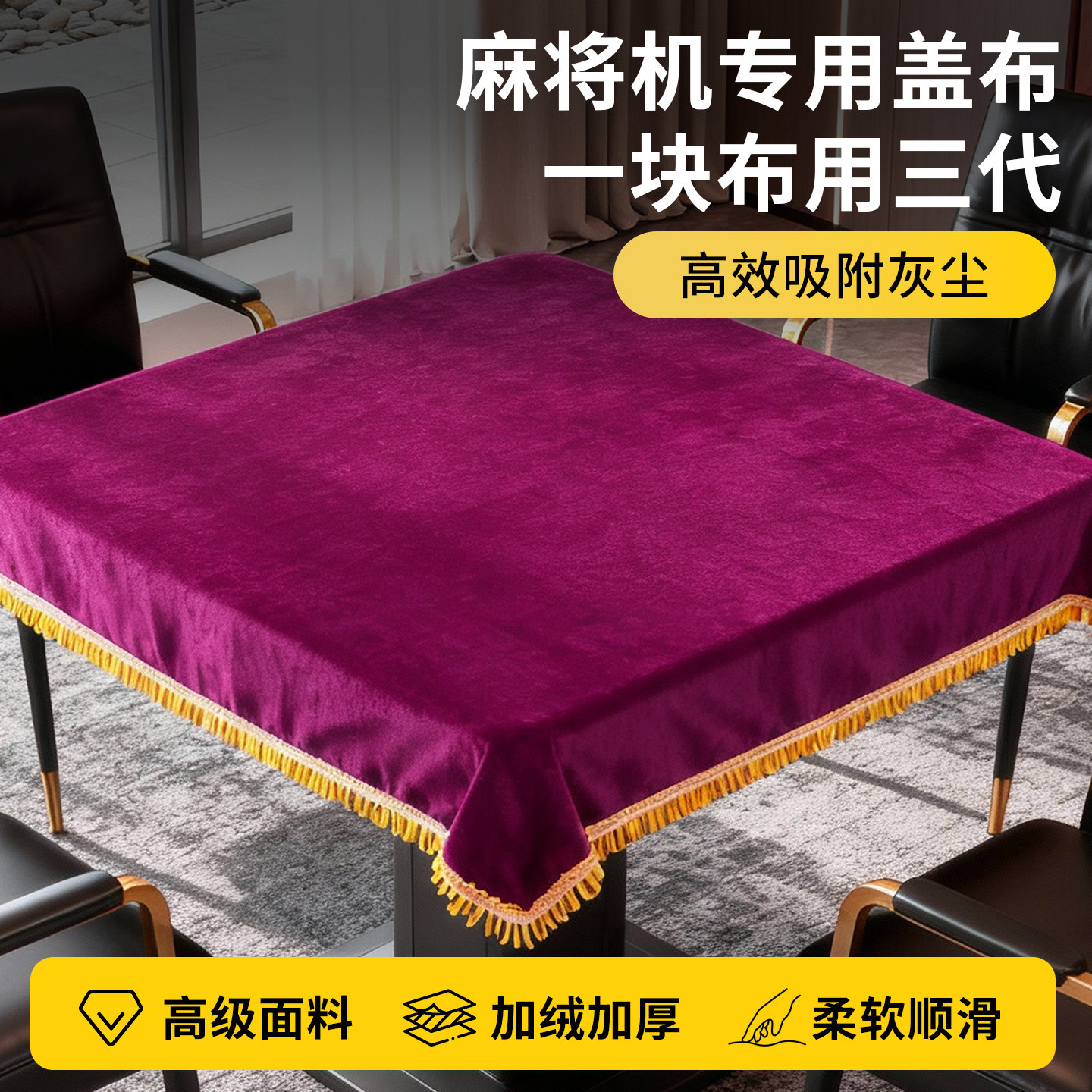麻将机盖布防尘布加厚台布图片