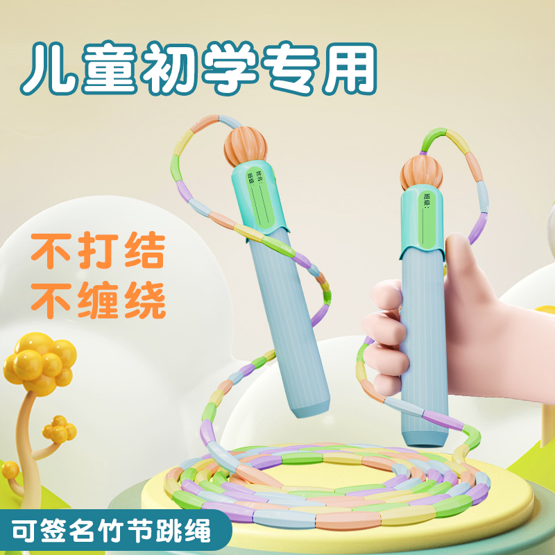 竹节跳绳儿童小学专用