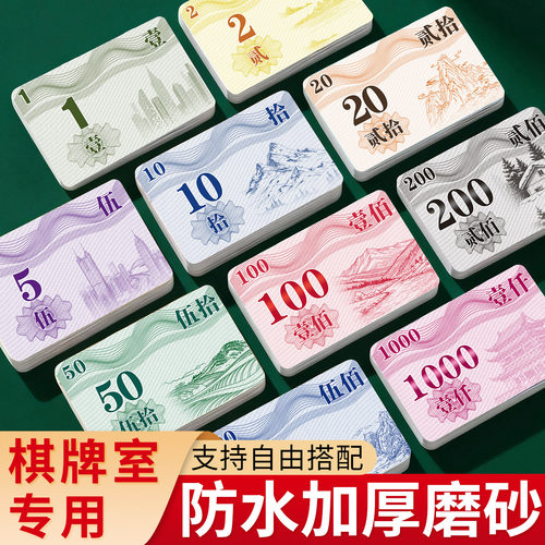棋牌室专用麻将筹码卡
