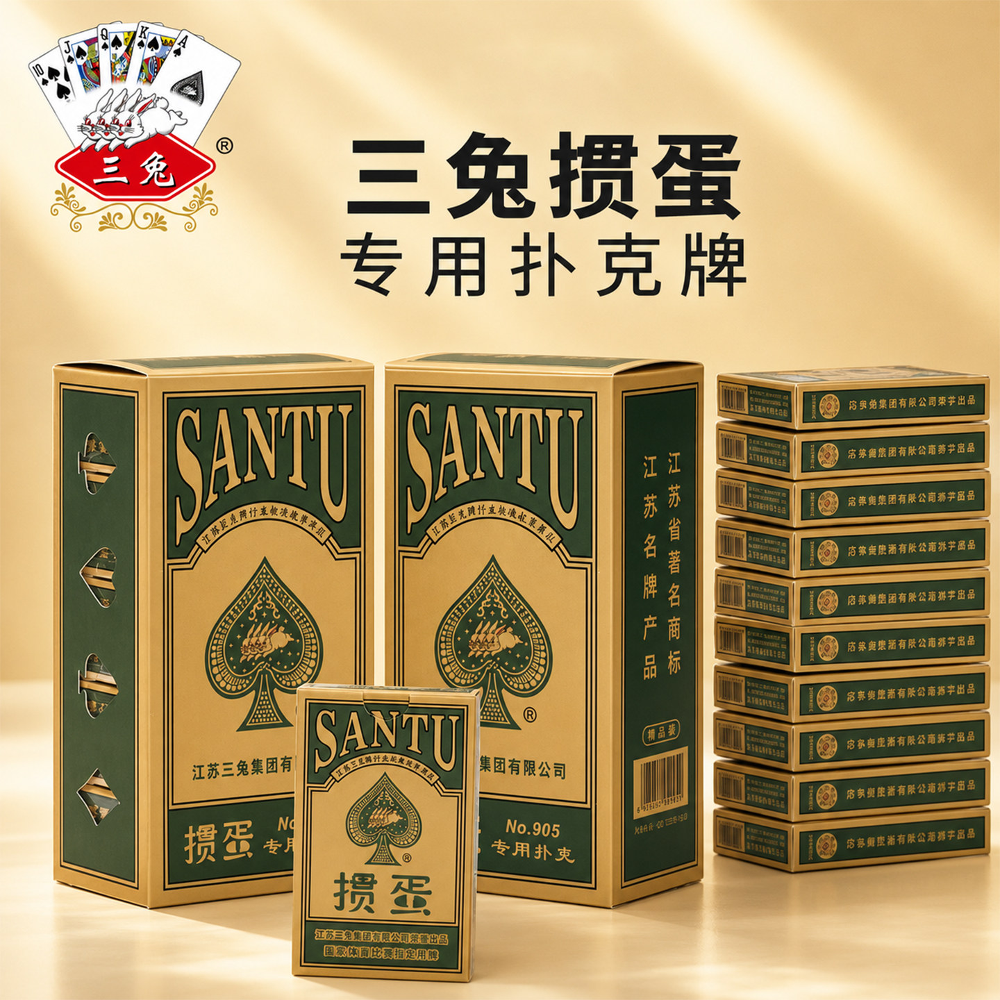 三兔掼蛋专用扑克牌高档纸牌图片