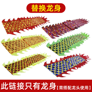 广场健身龙衣配件/龙身甩龙舞龙彩带甩彩龙彩条中老年耍布龙舞