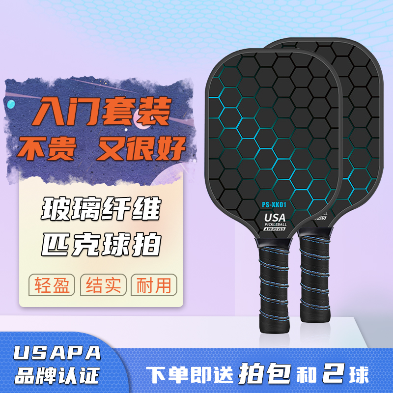 专业比赛级碳纤匹克球拍套装