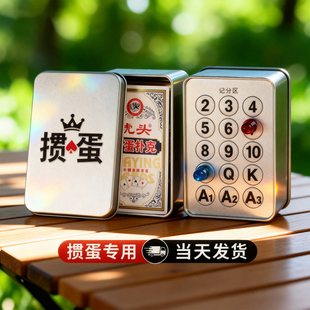掼蛋记分铁盒掼蛋专用扑克牌比赛高档耐用朴克计分器便携式收纳