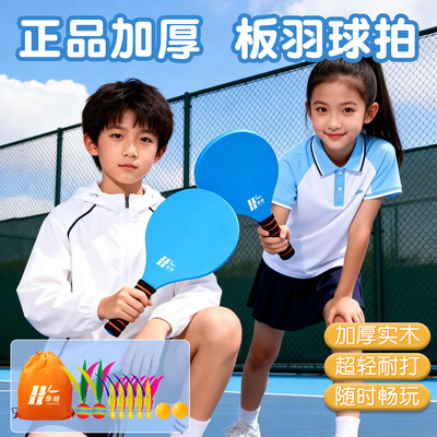 板羽球拍套装毽子毽球拍儿童正品专业板球室内板乒羽球三毛球带拍