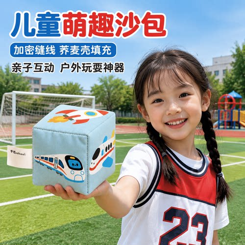 儿童丢沙包投掷游戏道具