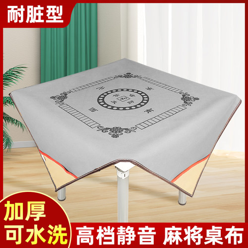 麻将机桌布加厚消音防水耐脏带兜