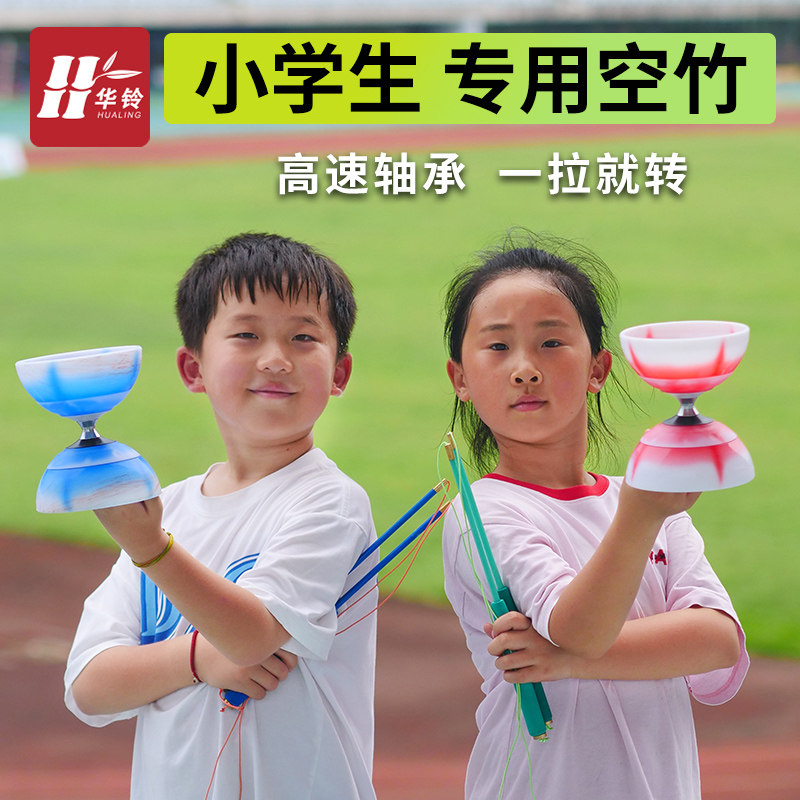 华铃空竹小学生专用儿童初学者老人健身抖空竹大全双轮比赛扯铃图片